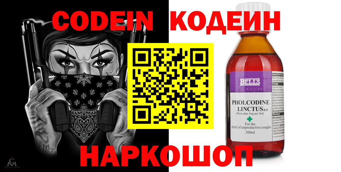 Codein напиток Lean (лин) Всеволожск