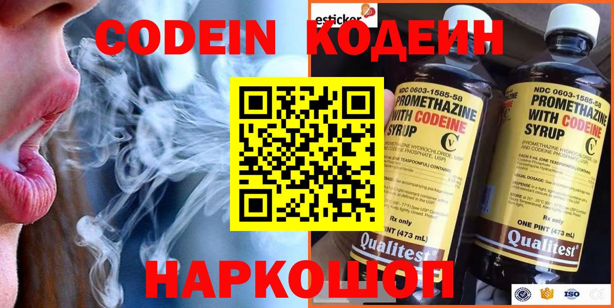 цена   Codein напиток Lean (лин)  Вход с VPN  Codein Purple Drank  Всеволожск 