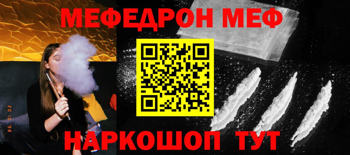 МЯУ-МЯУ  МЯУ-МЯУ мука  Вход с VPN  Всеволожск  закладки  Меф mephedrone 