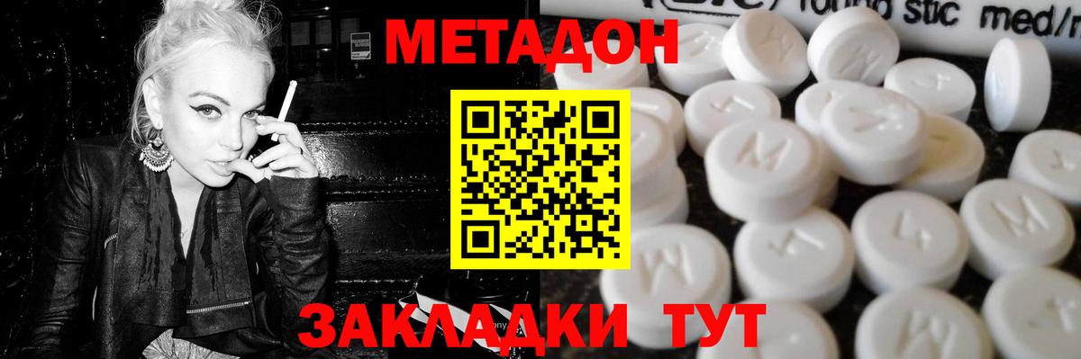 МЕТАДОН methadone  Вход с VPN  Всеволожск 