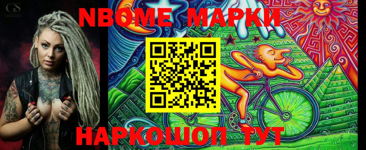 Марки N-bome 1,5мг Всеволожск